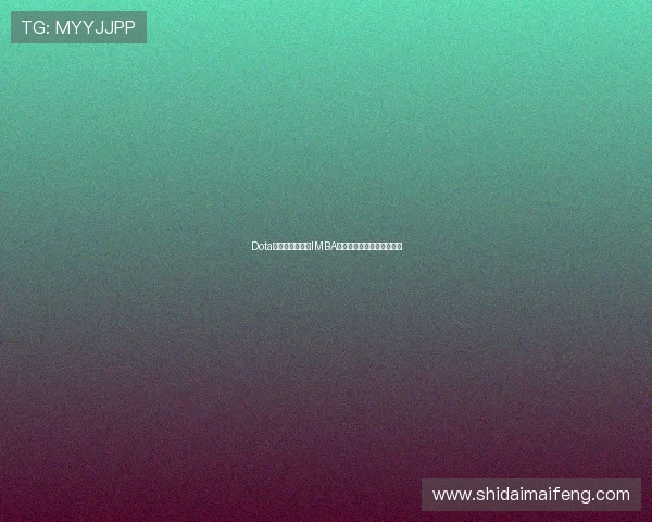 Dota游戏中如何使用IMBA命令提升玩法体验和挑战性 Dota游戏中如何使用IMBA命令提升玩法体验和挑战性